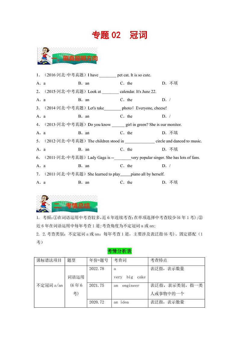 专题02 冠词--2023年中考英语考试研究原卷版第1页