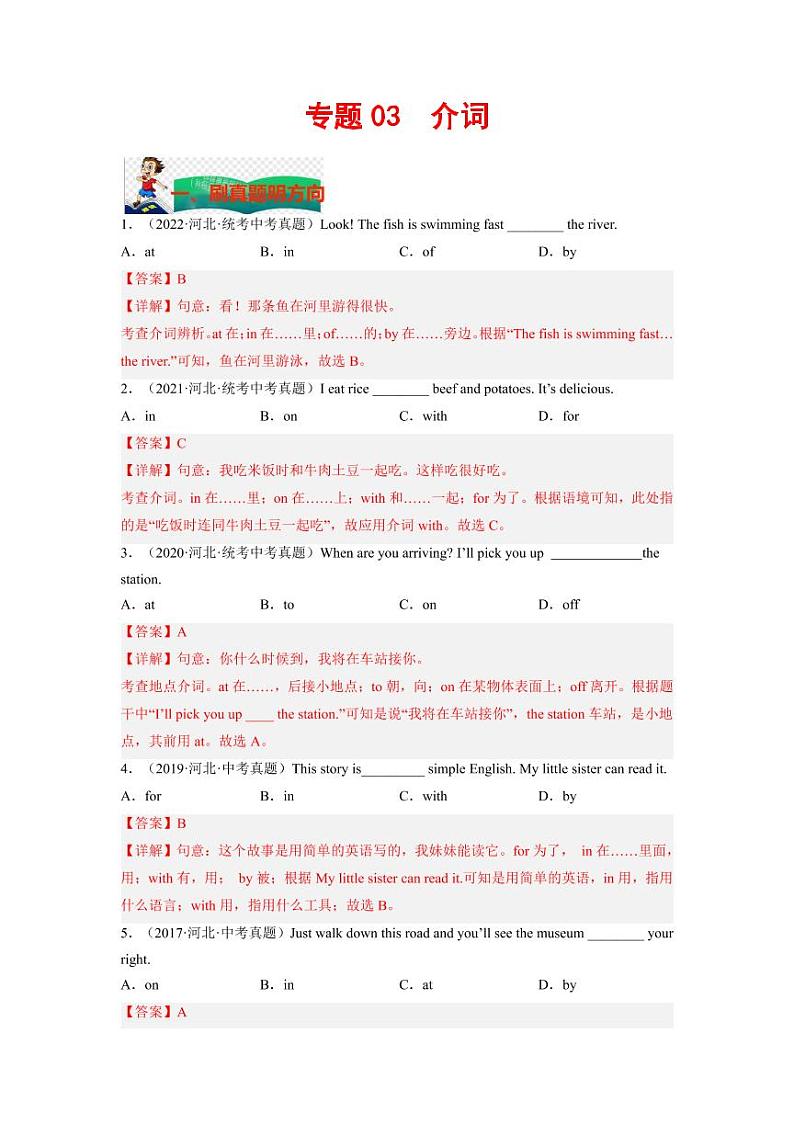 专题03 介词--2023年中考英语考试研究（河北专用）（解析版）第1页