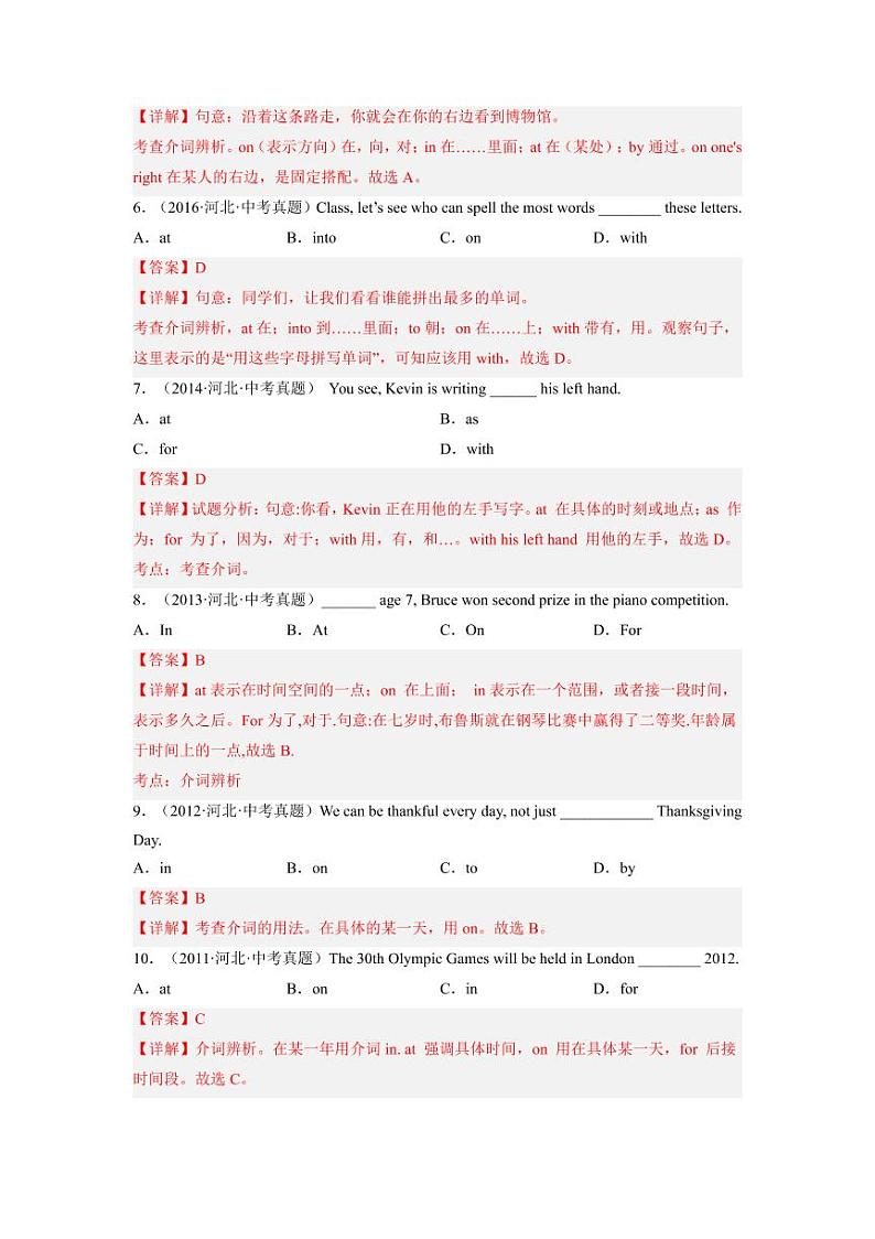 专题03 介词--2023年中考英语考试研究（河北专用）（解析版）第2页
