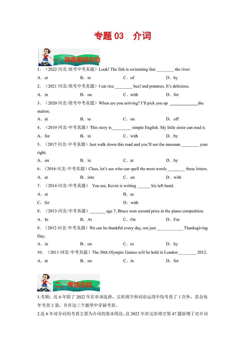 专题03 介词--2023年中考英语考试研究（河北专用）（原卷版）01