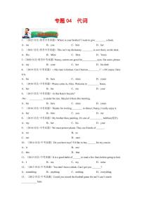 专题04 代词--2023年中考英语考试研究（河北专用）（原卷版）