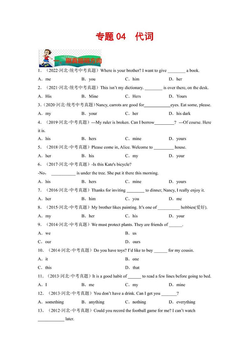 专题04 代词--2023年中考英语考试研究（河北专用）（原卷版）01