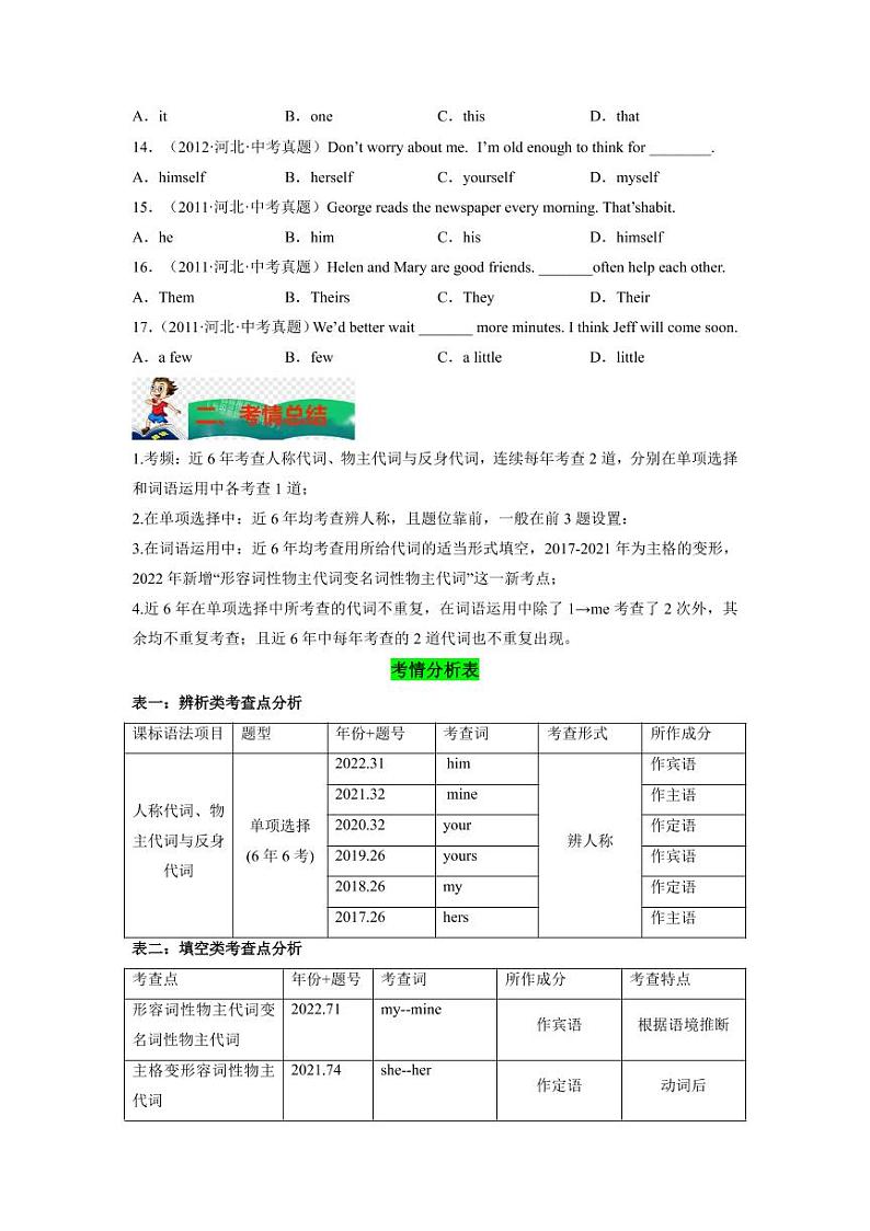 专题04 代词--2023年中考英语考试研究（河北专用）（原卷版）02