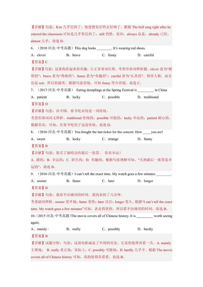 专题05 形容词和副词--2023年中考英语考试研究（河北专用）（解析版）02