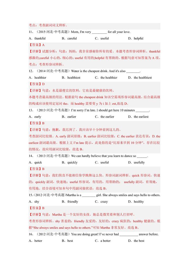 专题05 形容词和副词--2023年中考英语考试研究（河北专用）（解析版）03