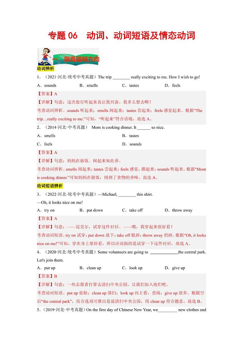 专题06 动词、动词短语及情态动词--2023年中考英语考试研究（河北专用）（解析版）第1页