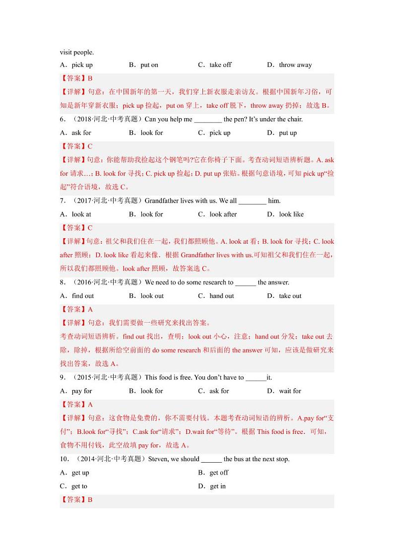 专题06 动词、动词短语及情态动词--2023年中考英语考试研究（河北专用）（解析版）第2页