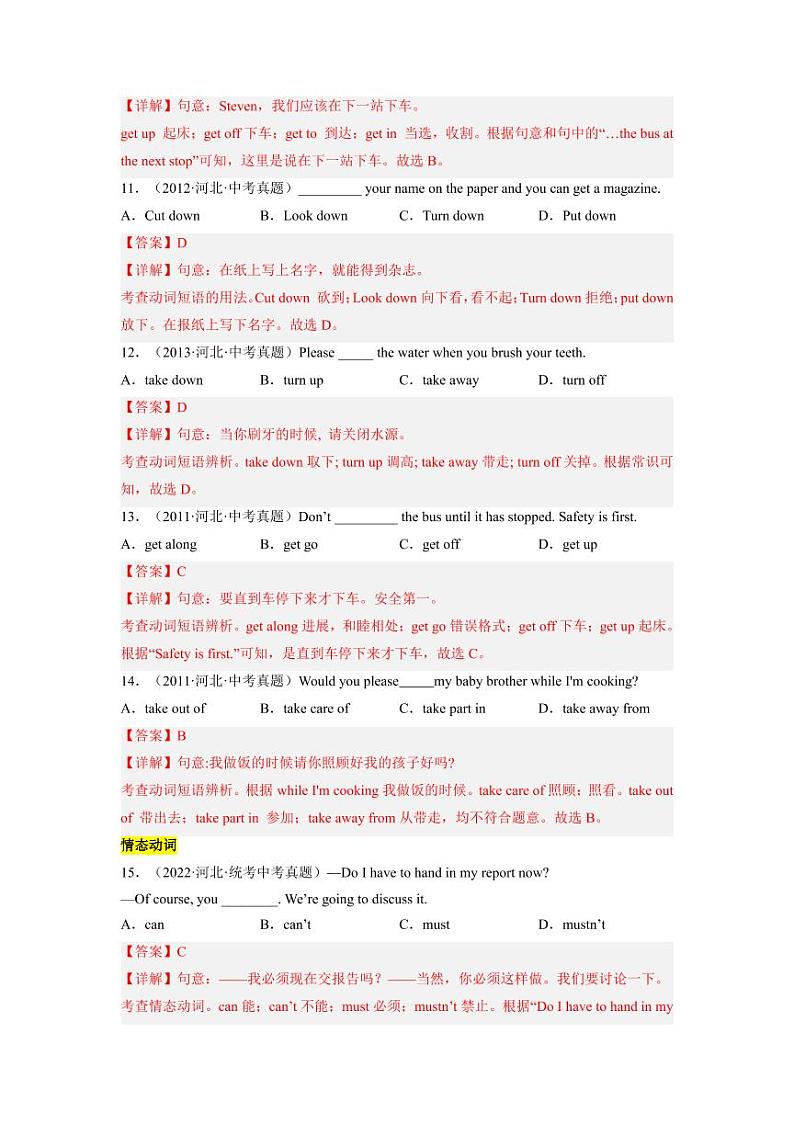 专题06 动词、动词短语及情态动词--2023年中考英语考试研究（河北专用）（解析版）第3页