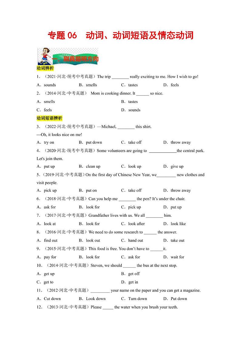专题06 动词、动词短语及情态动词--2023年中考英语考试研究（河北专用）（原卷版）第1页