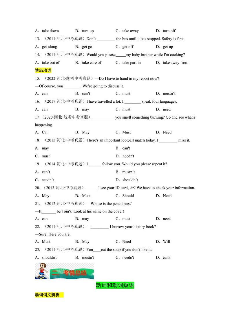 专题06 动词、动词短语及情态动词--2023年中考英语考试研究（河北专用）（原卷版）第2页