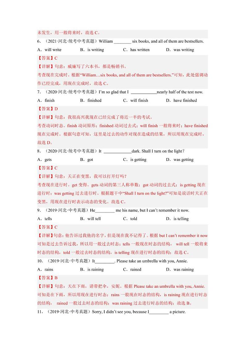专题07 时态和语态--2023年中考英语考试研究（河北专用）（解析版）02