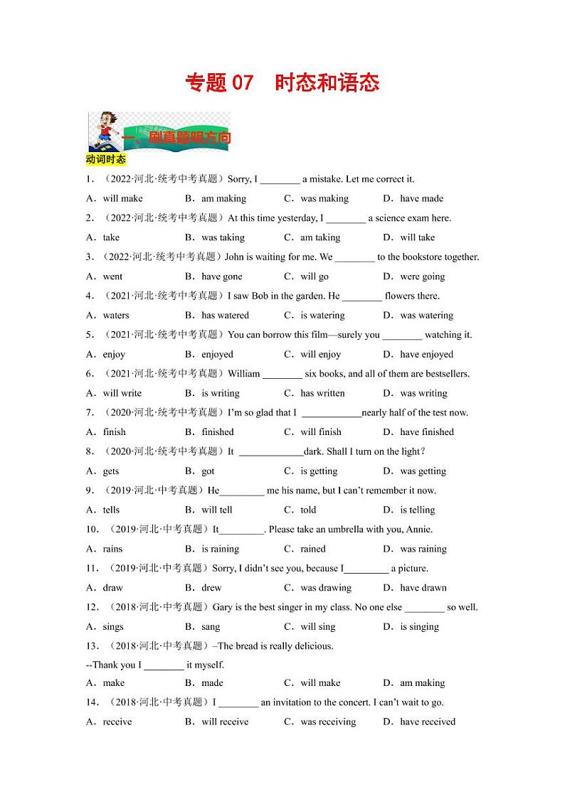 专题07 时态和语态--2023年中考英语考试研究（河北专用）（原卷版）第1页