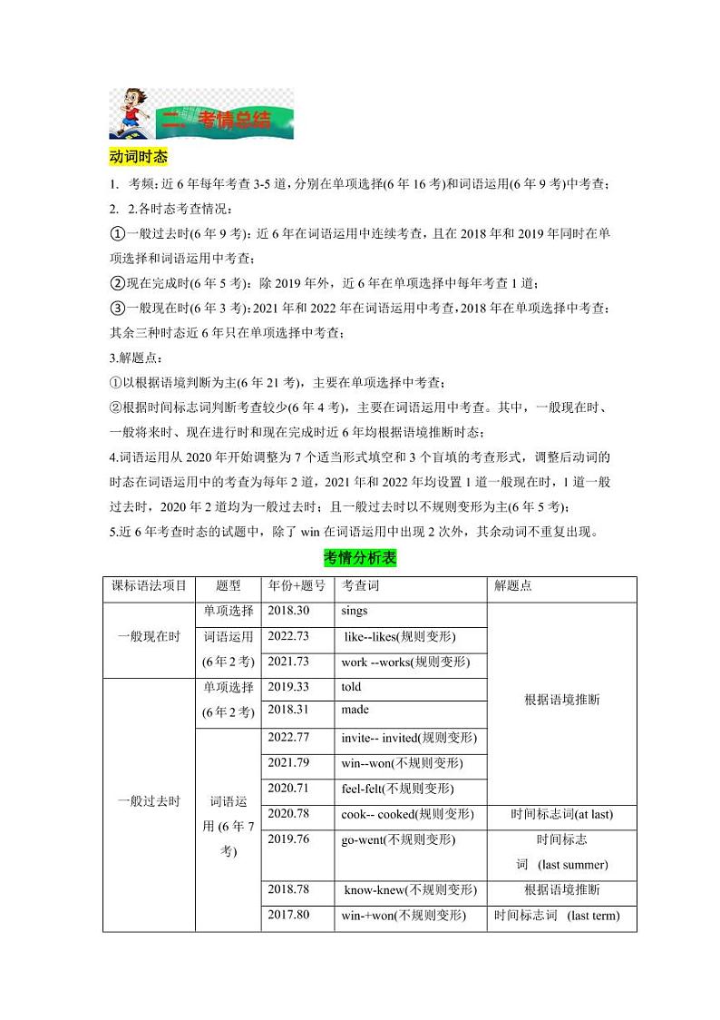 专题07 时态和语态--2023年中考英语考试研究（河北专用）（原卷版）第3页