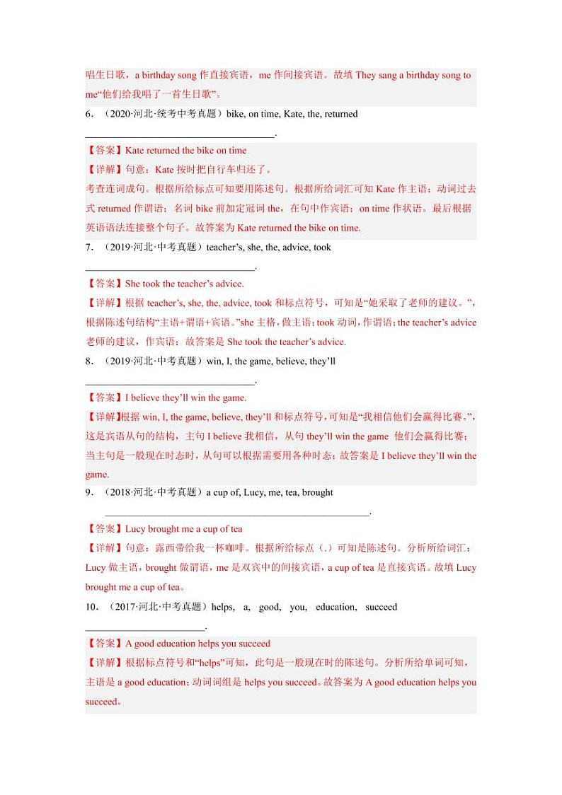 专题08 简单句和并列连词--2023年中考英语考试研究（河北专用）（解析版）02