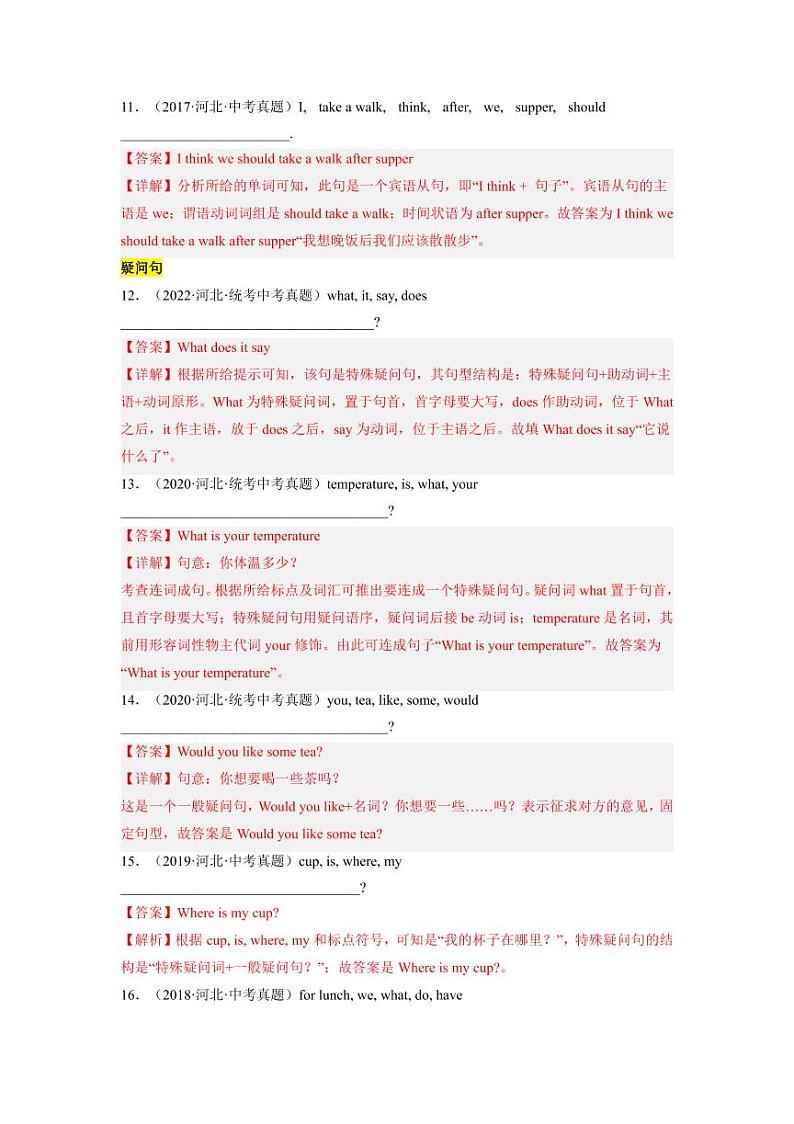 专题08 简单句和并列连词--2023年中考英语考试研究（河北专用）（解析版）03