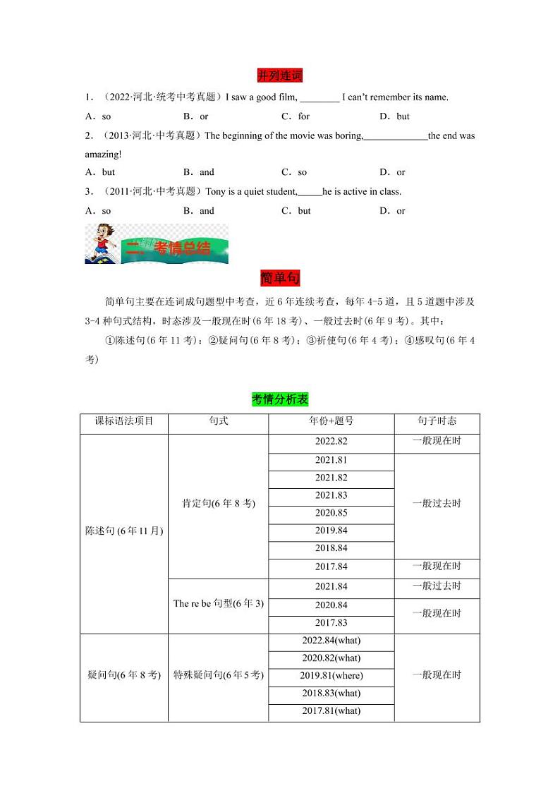 专题08 简单句和并列连词--2023年中考英语考试研究（河北专用）（原卷版）第3页