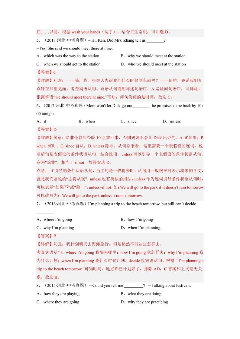 专题09 主从复合句--2023年中考英语考试研究（河北专用）（解析版）第2页