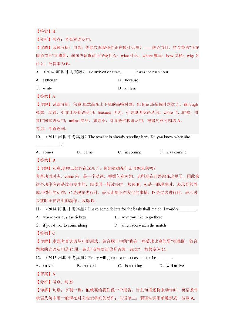 专题09 主从复合句--2023年中考英语考试研究（河北专用）（解析版）第3页