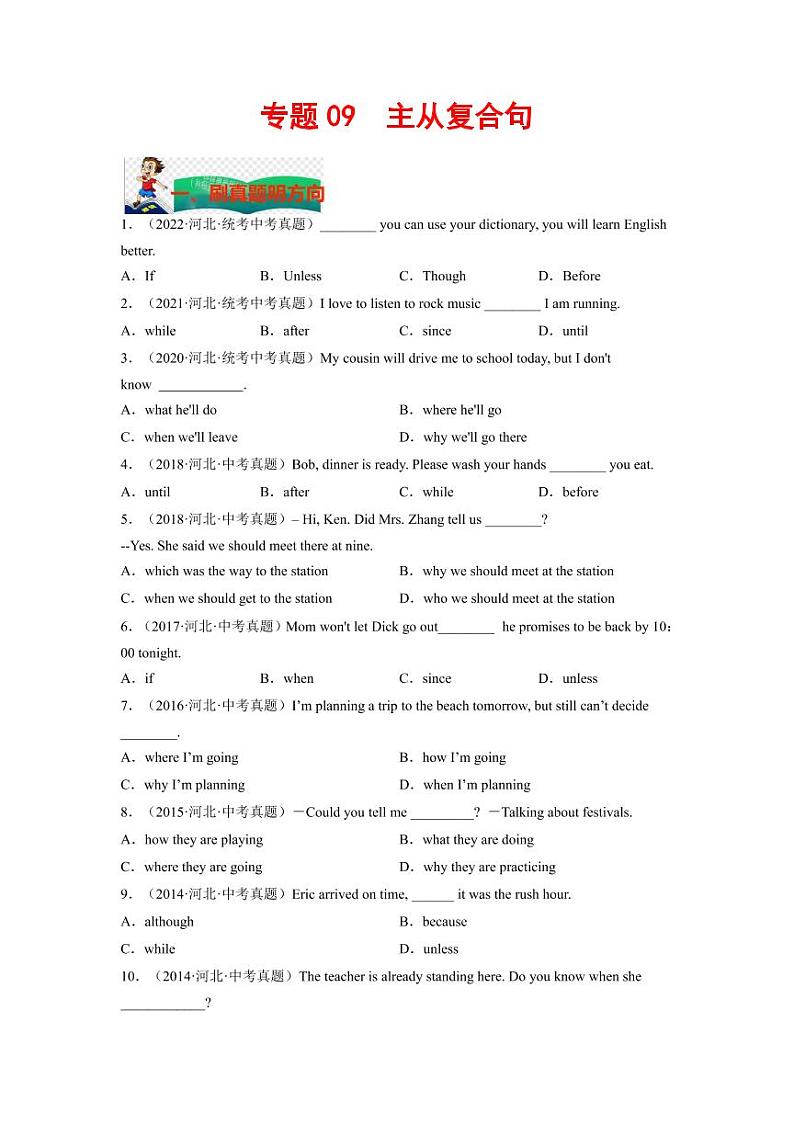 专题09 主从复合句--2023年中考英语考试研究（河北专用）（原卷版）01