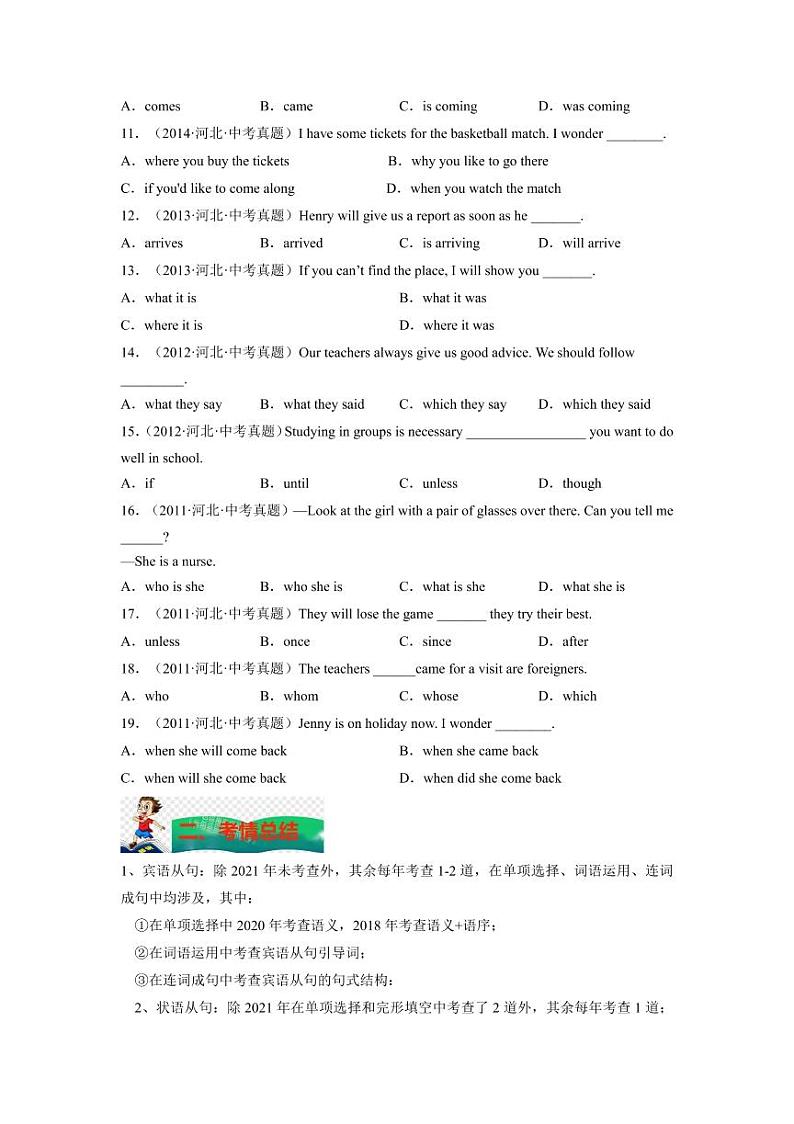 专题09 主从复合句--2023年中考英语考试研究（河北专用）（原卷版）02