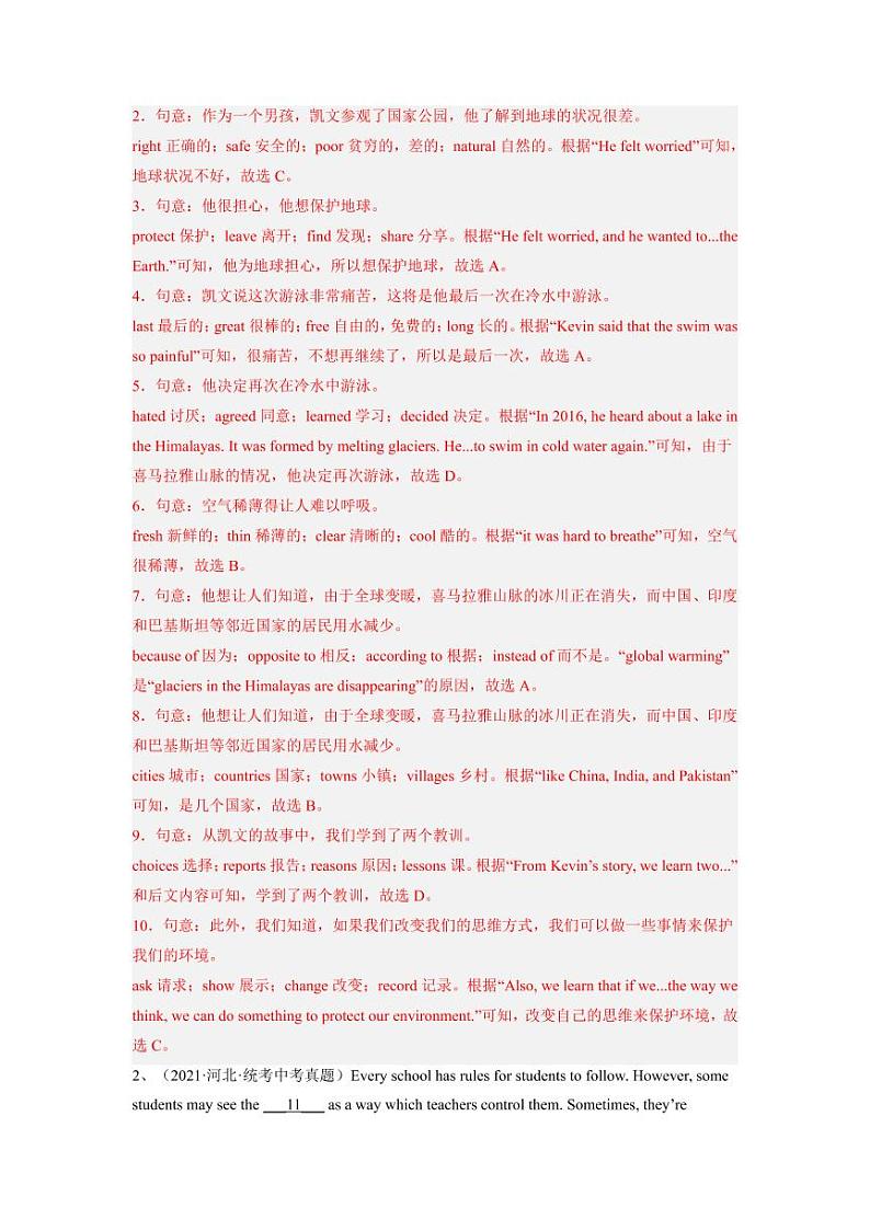 专题10 完形填空--2023年中考英语考试研究（河北专用）（解析版）第2页