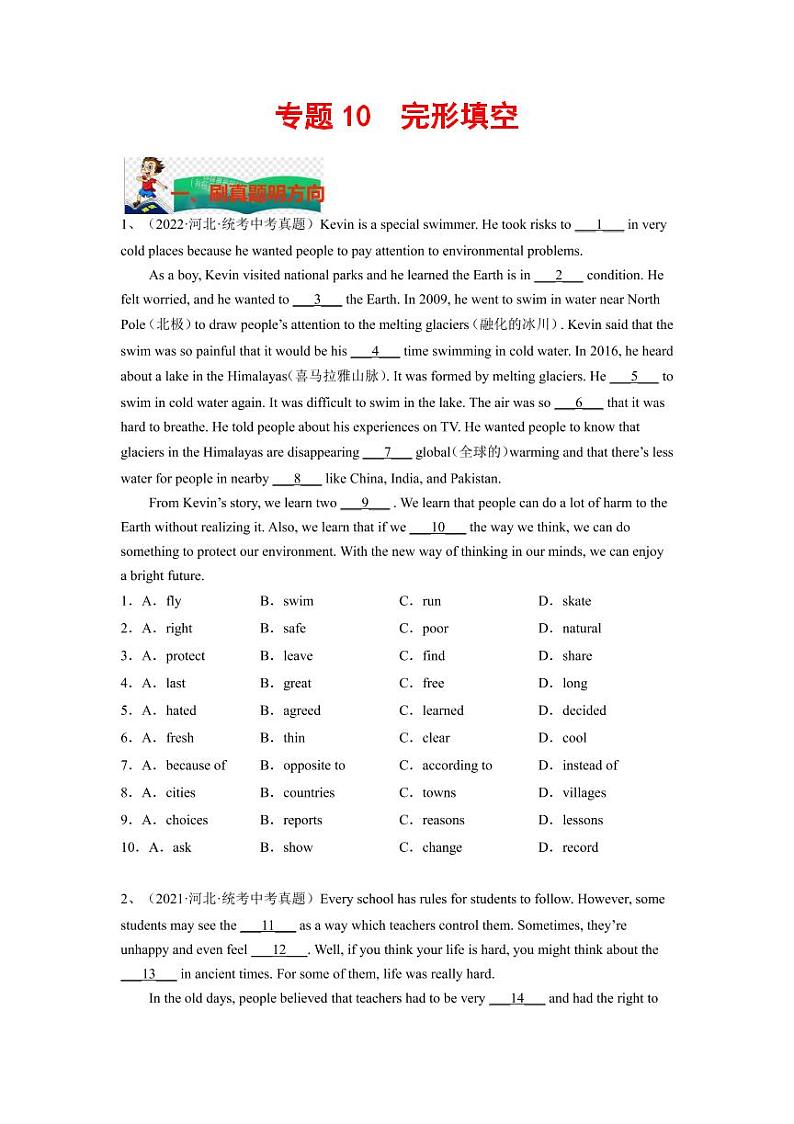 专题10 完形填空--2023年中考英语考试研究（河北专用）（原卷版）第1页