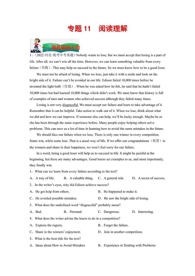 专题11 阅读理解--2023年中考英语考试研究（河北专用）（原卷版）01