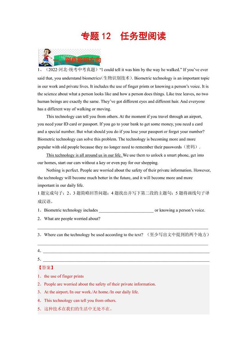 专题12 任务型阅读--2023年中考英语考试研究（河北专用）（解析版）第1页