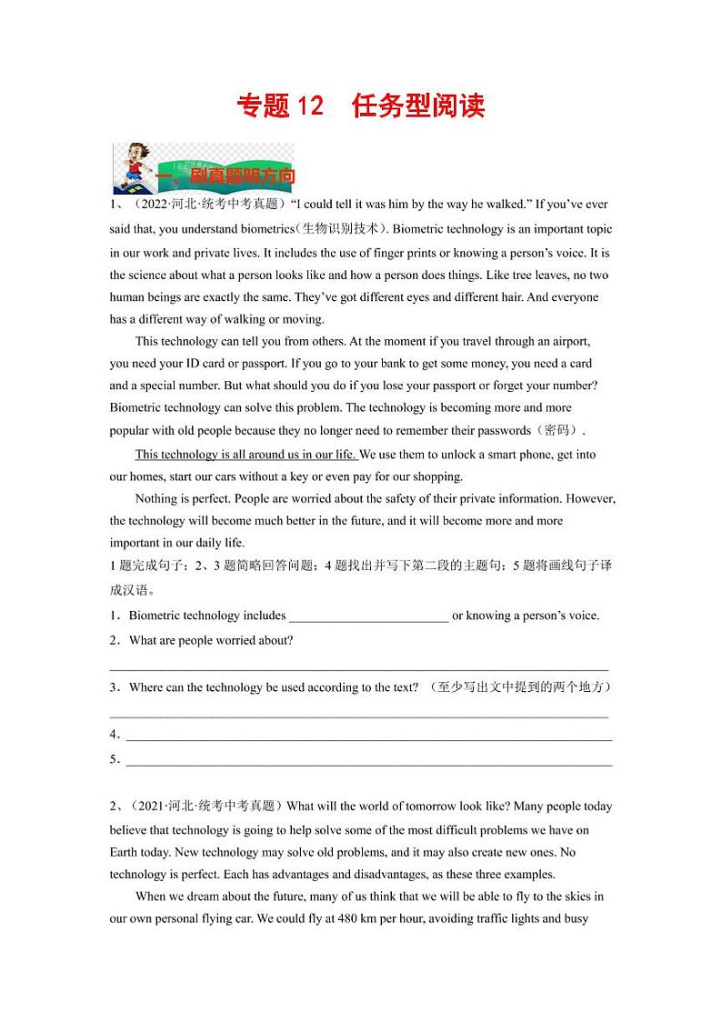 专题12 任务型阅读--2023年中考英语考试研究（河北专用）（原卷版）01