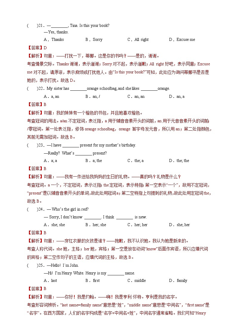 人教版七年级英语（上）期末考试试卷（预备篇-Unit9）-解析版第3页