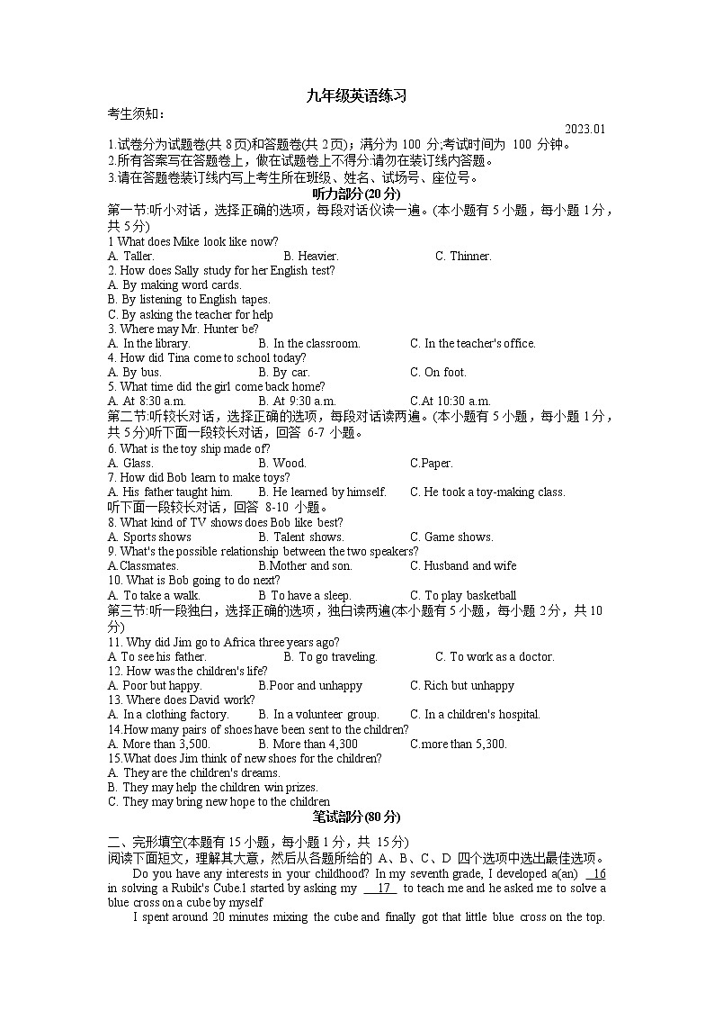 浙江省湖州市2022-2023学年九年级上学期期末英语试卷第1页