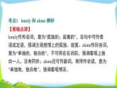 人教版英语八年级下册Unit 2 易错考点专练课件PPT
