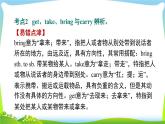 人教版英语八年级下册Unit 2 易错考点专练课件PPT