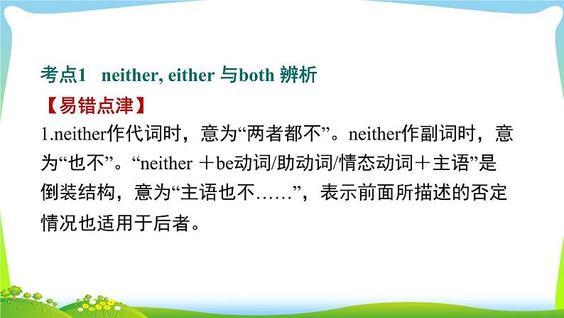 人教版英语八年级下册Unit 3 易错考点专练课件PPT第2页