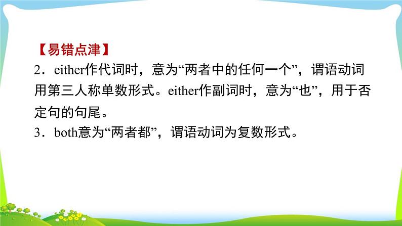 人教版英语八年级下册Unit 3 易错考点专练课件PPT第3页