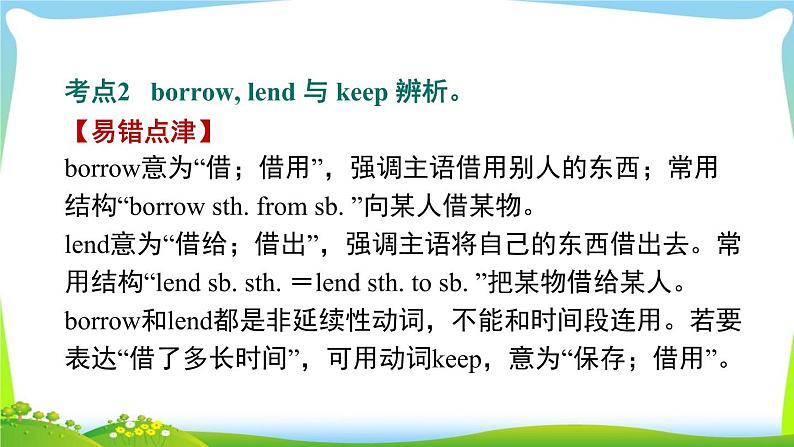 人教版英语八年级下册Unit 3 易错考点专练课件PPT第7页