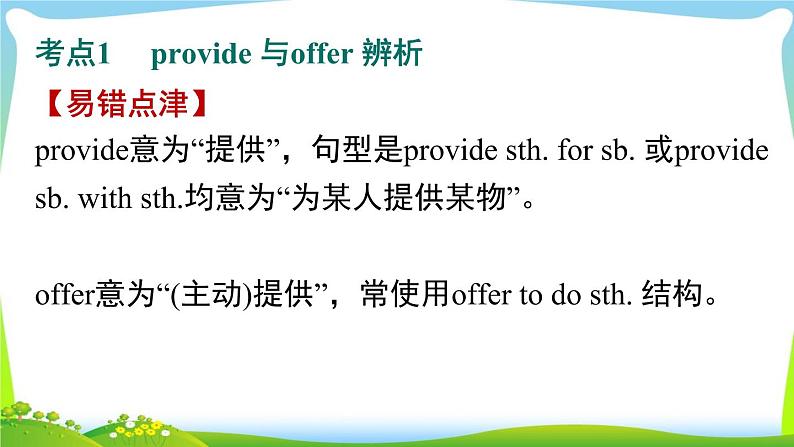 人教版英语八年级下册Unit 4 易错考点专练课件PPT第2页