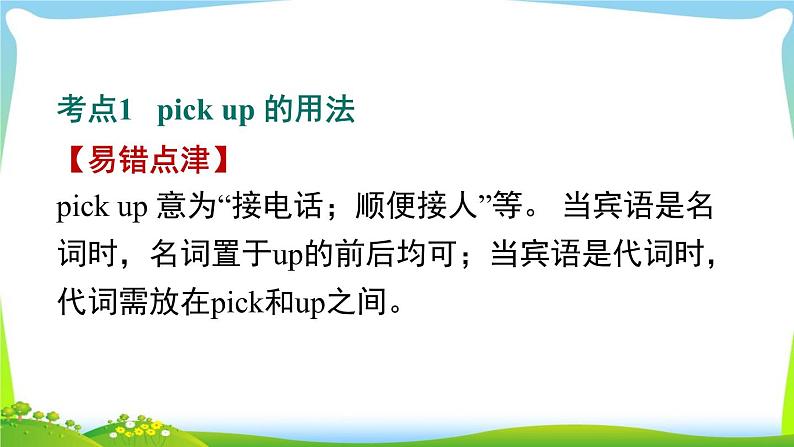 人教版英语八年级下册Unit 5 易错考点专练课件PPT第2页