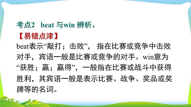 人教版英语八年级下册Unit 5 易错考点专练课件PPT第5页