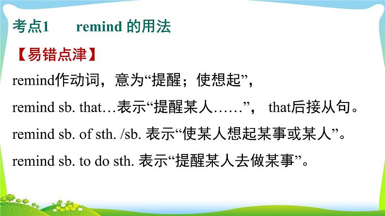 人教版英语八年级下册Unit 6 易错考点专练课件PPT第2页