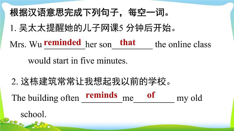 人教版英语八年级下册Unit 6 易错考点专练课件PPT第3页