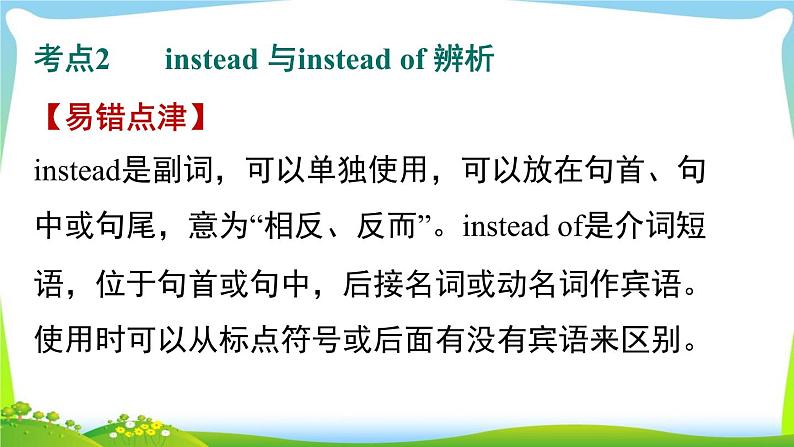 人教版英语八年级下册Unit 6 易错考点专练课件PPT第5页