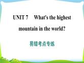 人教版英语八年级下册Unit 7 易错考点专练课件PPT