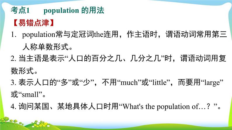 人教版英语八年级下册Unit 7 易错考点专练课件PPT第2页