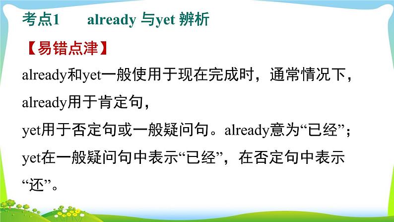 人教版英语八年级下册Unit 8 易错考点专练课件PPT第2页