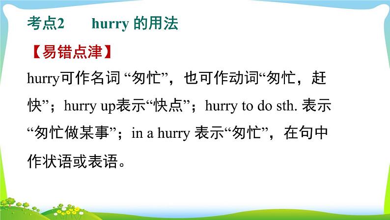 人教版英语八年级下册Unit 8 易错考点专练课件PPT第5页