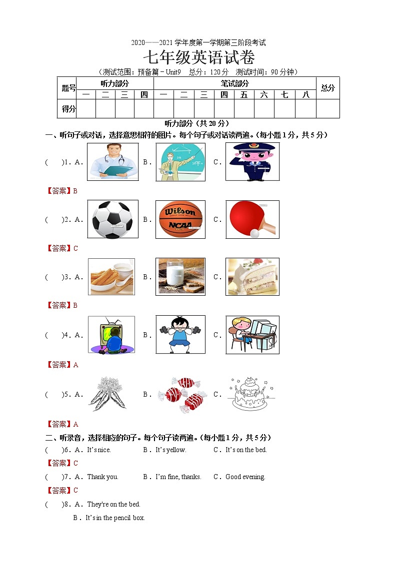 河北省石家庄市外国语学校人教版七年级英语（上）期末考试试卷（预备篇-Unit9）-解析版第1页