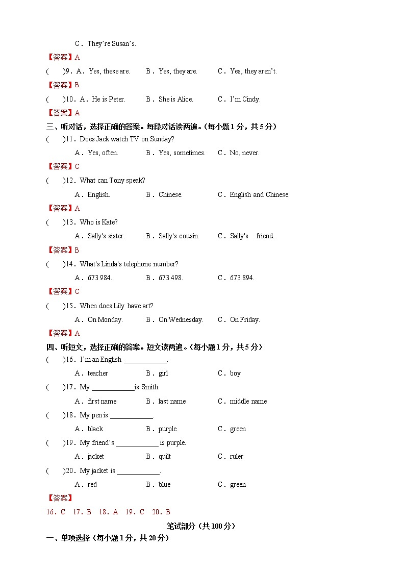 河北省石家庄市外国语学校人教版七年级英语（上）期末考试试卷（预备篇-Unit9）-解析版第2页