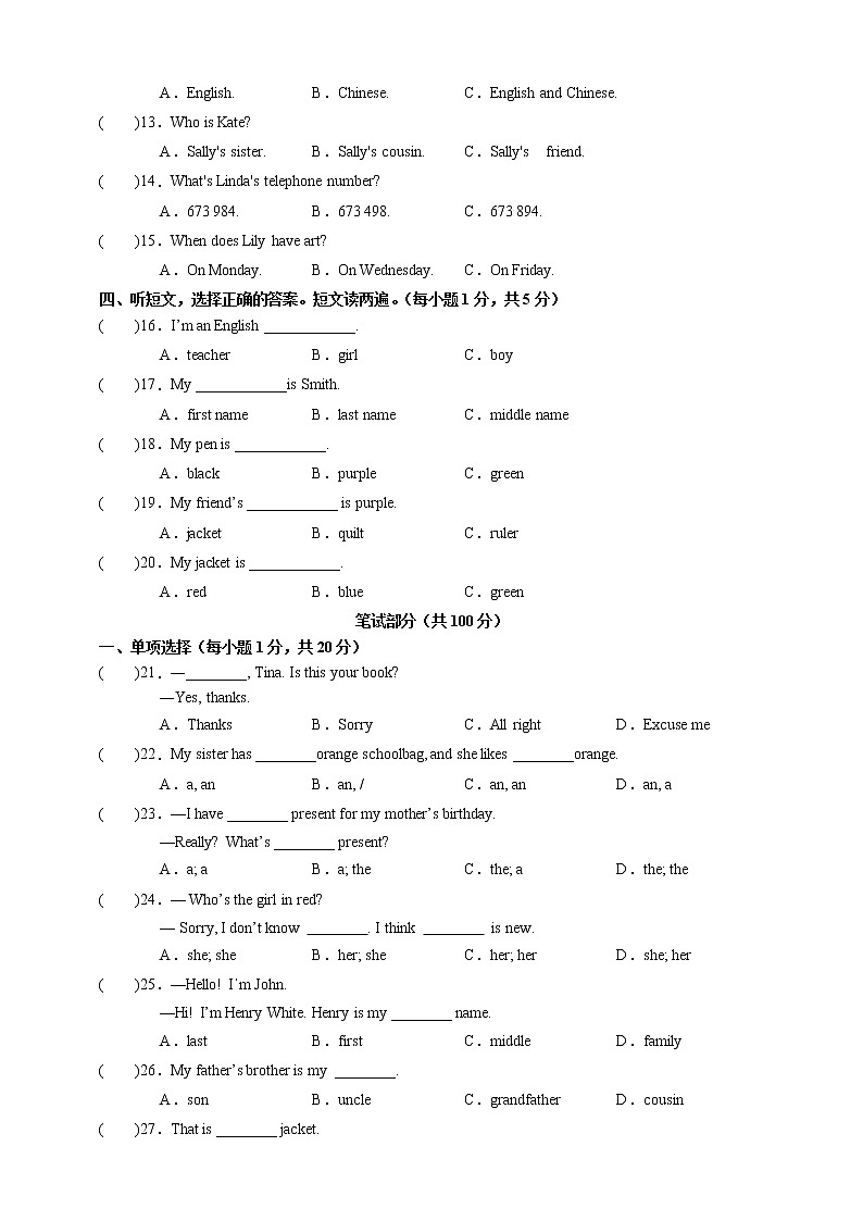河北省石家庄市外国语学校七年级英语（上）期末考试试卷（预备篇-Unit9）-学生版第2页