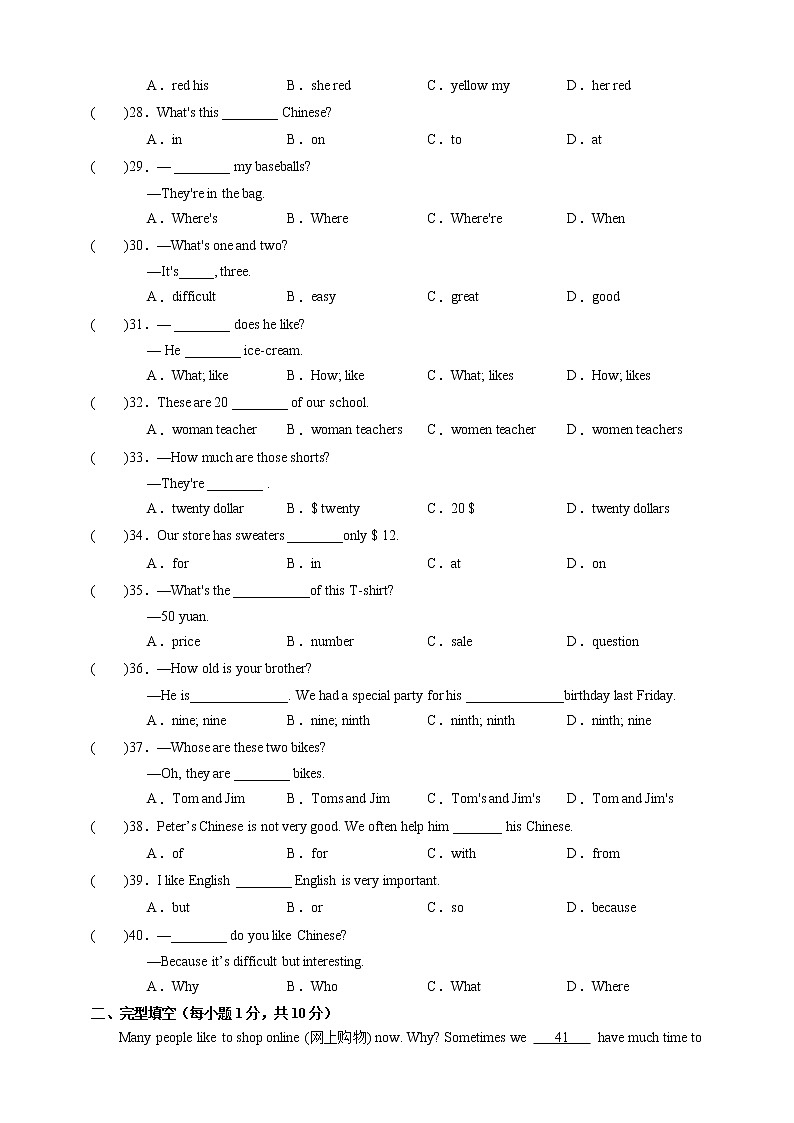 河北省石家庄市外国语学校七年级英语（上）期末考试试卷（预备篇-Unit9）-学生版第3页